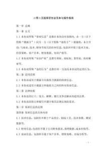 二零二五版保密協(xié)議范本與操作指南