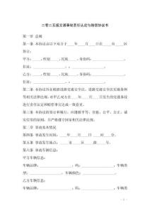 二零二五版交通事故責(zé)任認(rèn)定與賠償協(xié)議書