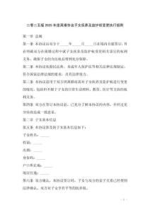 二零二五版2025年度離婚協(xié)議子女撫養(yǎng)及監(jiān)護權(quán)變更執(zhí)行細則