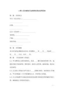 二零二五年餐飲行業(yè)廚師長(zhǎng)勞動(dòng)合同范本