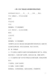 二零二五年門(mén)窗安裝與綠色建材采購(gòu)合同規(guī)范