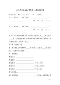 二零二五年运输类合同模板，全面通用规范版