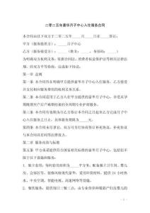 二零二五年豪華月子中心入住服務(wù)合同