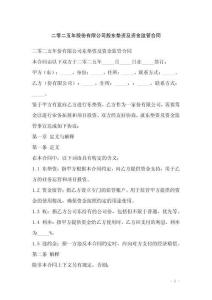 二零二五年股份有限公司股东垫资及资金监管合同