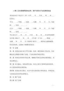 二零二五年離婚同居協(xié)議書：財(cái)產(chǎn)分割與子女撫養(yǎng)權(quán)協(xié)議