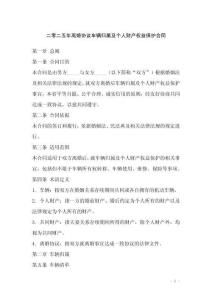 二零二五年离婚协议车辆归属及个人财产权益保护合同