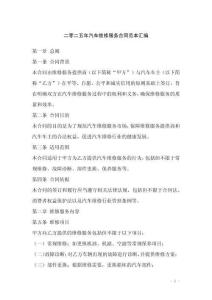 二零二五年汽車維修服務(wù)合同范本匯編