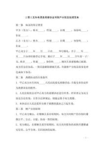 二零二五年有債務(wù)離婚協(xié)議書財(cái)產(chǎn)分割及處理范本