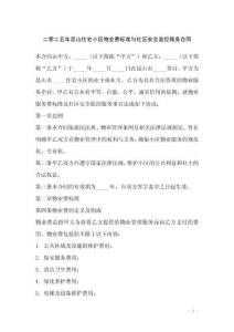 二零二五年昆山住宅小區(qū)物業(yè)費(fèi)標(biāo)準(zhǔn)與社區(qū)安全監(jiān)控服務(wù)合同