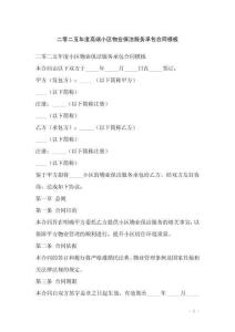 二零二五年度高端小區(qū)物業(yè)保潔服務(wù)承包合同模板