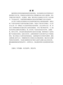 审查逮捕中社会危险性量化评估研究