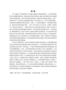 数字乡村发展水平对农业高质量发展的影响研究