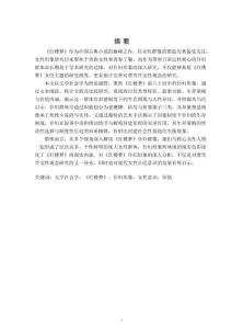 基于文學社會學視野的《紅樓夢》仆婦形象研究