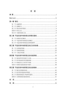 不起訴案件檢察意見(jiàn)研究