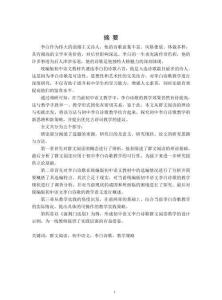 基于群文閱讀的初中語文李白詩歌教學策略探究