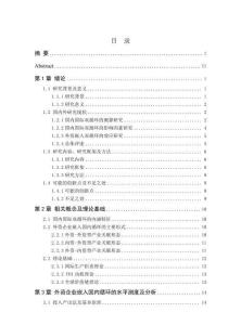 外資企業嵌入我國國內循環的水平測度與驅動因素研究