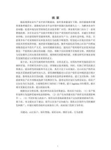 山區農戶秸稈還田意愿及影響因素研究