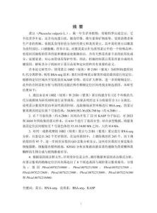 菜豆紫荚基因的精细定位研究