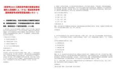 [吉安市]2025江西吉安市直行政事業(yè)單位編外人員招聘3人（十七）筆試歷年參考題庫(kù)典型考點(diǎn)附帶答案詳解(3卷合一)