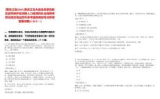 [黑龍江省]2025黑龍江五大連池風(fēng)景名勝區(qū)自然保護(hù)區(qū)招聘人力資源和社會保障專職協(xié)理員筆試歷年參考題庫典型考點附帶答案詳解(3卷合一)