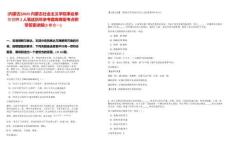 [內(nèi)蒙古]2025內(nèi)蒙古社會主義學(xué)院事業(yè)單位招聘2人筆試歷年參考題庫典型考點附帶答案詳解(3卷合一)