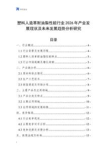 塑料人造革耐油脂性能行業(yè)2026年產(chǎn)業(yè)發(fā)展現(xiàn)狀及未來發(fā)展趨勢分析研究