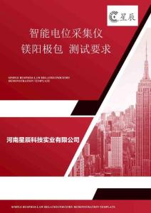 智能電位采集儀 鎂陽(yáng)極包 測(cè)試要求