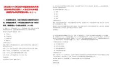 [浙江省]2025浙江省市場監(jiān)督管理局所屬部分事業(yè)單位招聘27人筆試歷年參考題庫典型考點(diǎn)附帶答案詳解(3卷合一)