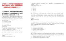 [廣安市]2025中共廣安市前鋒區(qū)委宣傳部招聘見習(xí)生3人（四川）筆試歷年參考題庫典型考點(diǎn)附帶答案詳解(3卷合一)