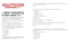 [南京市]2025江蘇南京市中華中學(xué)招聘編制外網(wǎng)絡(luò)管理員1人筆試歷年參考題庫典型考點附帶答案詳解(3卷合一)