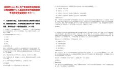 [深圳市]2025年5月廣東深圳市光明區(qū)審計局招聘專干2人筆試歷年參考題庫典型考點附帶答案詳解(3卷合一)