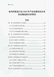 鱼饲料新品行业2026年产业发展现状及未来发展趋势分析研究