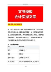 企業管理-工資轉移證明