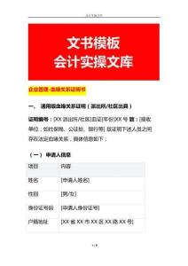 企業(yè)管理-血緣關(guān)系證明書