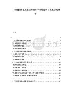 风险投资在儿童轻薄绘本中市场分析与发展研究报告