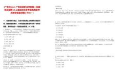 [广东省]2025广东科贸职业学院第一批辅导员招聘19人笔试历年参考题库典型考点附带答案详解(3卷合一)