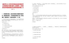 [溫州市]2025浙江杭州亞運會溫州奧體中心場館群運行團隊編外人員招聘8人筆試歷年參考題庫典型考點附帶答案詳解(3卷合一)