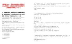 [南山區]2025廣東省深圳市南山公證處公證人員招聘3人筆試歷年參考題庫典型考點附帶答案詳解(3卷合一)