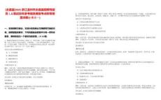 [永嘉縣]2025浙江溫州市永嘉縣招聘駕駛員1人筆試歷年參考題庫(kù)典型考點(diǎn)附帶答案詳解(3卷合一)