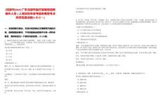 [河源市]2025廣東河源市醫療保障局招聘編外人員1人筆試歷年參考題庫典型考點附帶答案詳解(3卷合一)