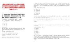 [國(guó)家事業(yè)單位招聘】2025中國(guó)農(nóng)業(yè)發(fā)展銀行軟件開(kāi)發(fā)中心運(yùn)行維護(hù)中心社會(huì)招聘76人筆試歷年參考題庫(kù)典型考點(diǎn)附帶答案詳解(3卷合一)