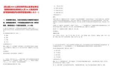 [岚山区]2025山东日照市岚山区事业单位招聘初级综合类岗位人员38人笔试历年参考题库典型考点附带答案详解(3卷合一)