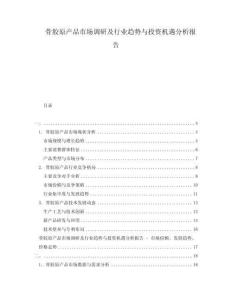 骨膠原產(chǎn)品市場(chǎng)調(diào)研及行業(yè)趨勢(shì)與投資機(jī)遇分析報(bào)告