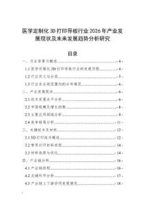 醫(yī)學(xué)定制化3D打印導(dǎo)板行業(yè)2026年產(chǎn)業(yè)發(fā)展現(xiàn)狀及未來發(fā)展趨勢分析研究