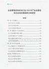 企業(yè)管理咨詢培訓(xùn)行業(yè)2026年產(chǎn)業(yè)發(fā)展現(xiàn)狀及未來(lái)發(fā)展趨勢(shì)分析研究