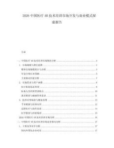 2026中國(guó)醫(yī)療AR技術(shù)培訓(xùn)市場(chǎng)開(kāi)發(fā)與商業(yè)模式探索報(bào)告
