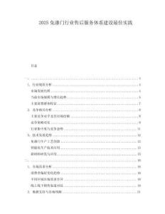 2025免漆門行業(yè)售后服務(wù)體系建設(shè)最佳實(shí)踐