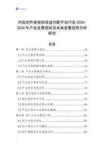 內容創作者版權收益分配平臺行業2026-2030年產業發展現狀及未來發展趨勢分析研究