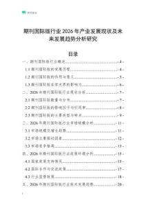 期刊國際版行業2026年產業發展現狀及未來發展趨勢分析研究