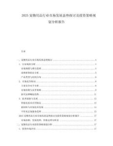 2025寵物用品行業市場發展態勢探討及投資策略規劃分析報告